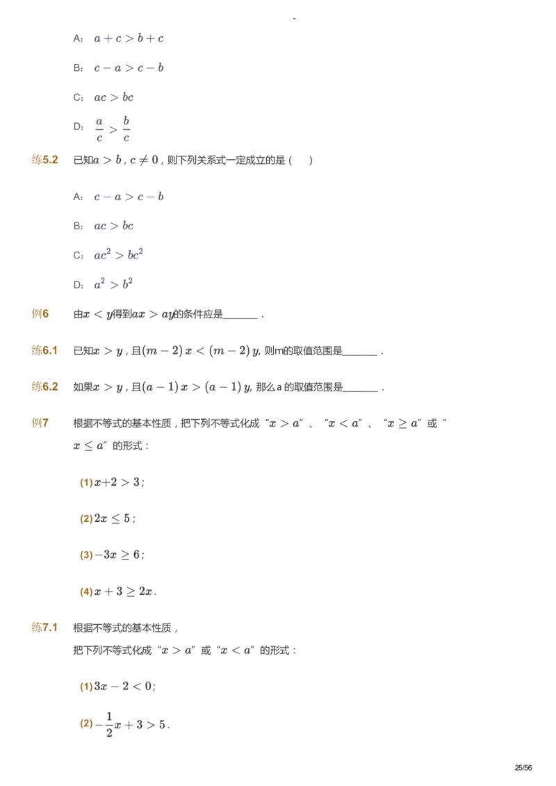课本+自我巩固+课堂落实_《爱学习》小学初中数学和奥数资料_高斯数学爱学习课件_9北师初中能力提高_初二高斯数学能力提高（北师）_寒8阶课件+电子书_寒数学8阶能力提高电子书