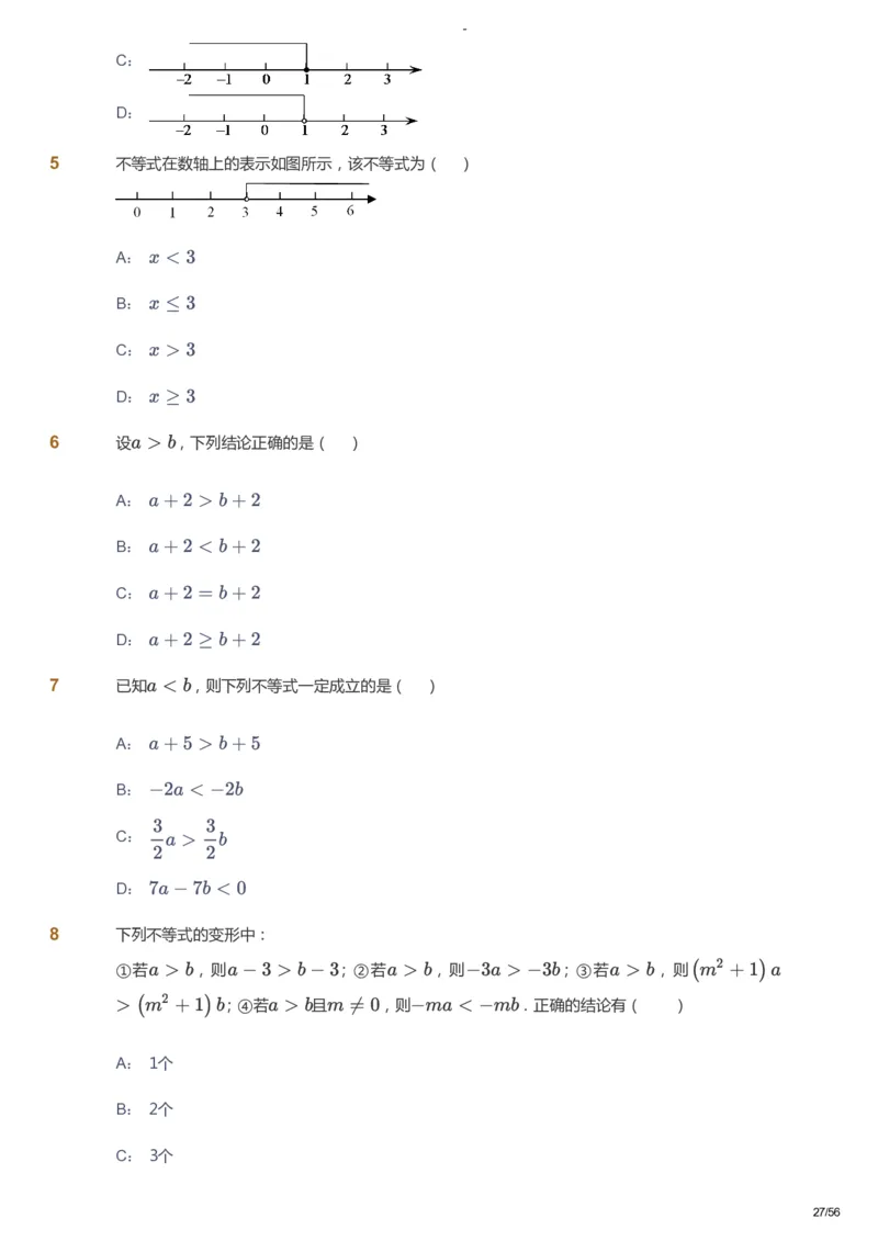 课本+自我巩固+课堂落实_《爱学习》小学初中数学和奥数资料_高斯数学爱学习课件_9北师初中能力提高_初二高斯数学能力提高（北师）_寒8阶课件+电子书_寒数学8阶能力提高电子书