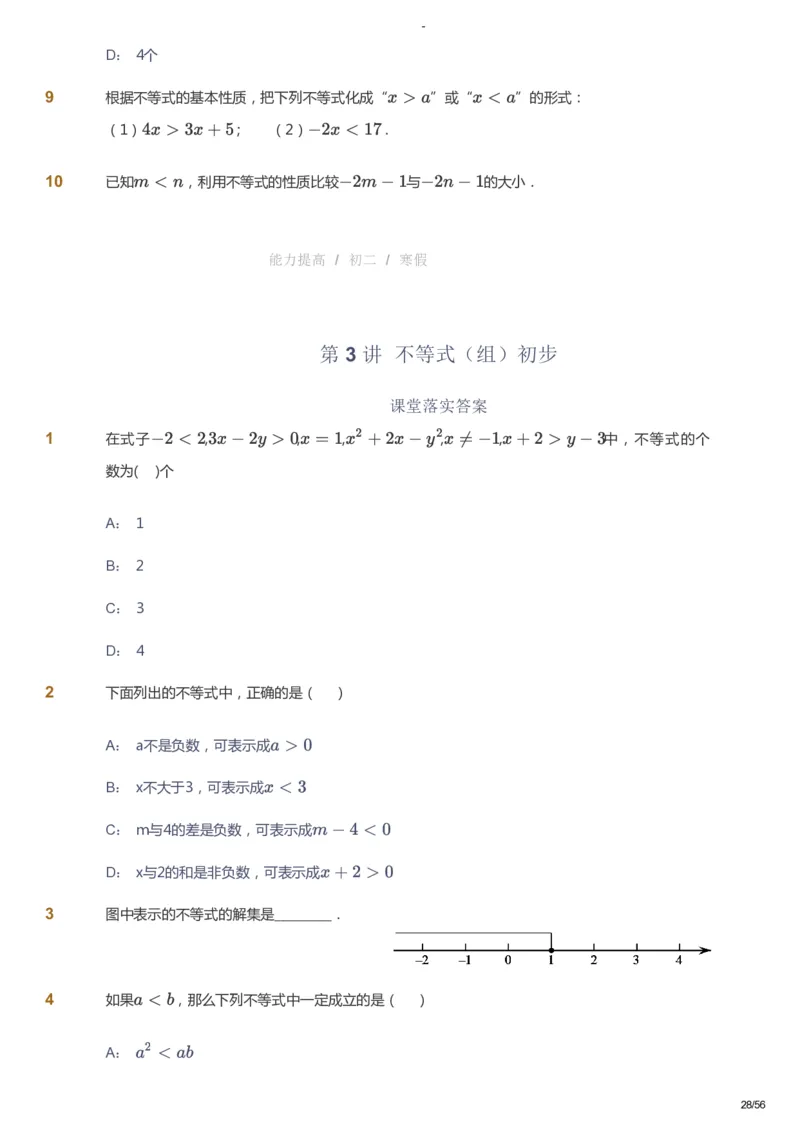 课本+自我巩固+课堂落实_《爱学习》小学初中数学和奥数资料_高斯数学爱学习课件_9北师初中能力提高_初二高斯数学能力提高（北师）_寒8阶课件+电子书_寒数学8阶能力提高电子书
