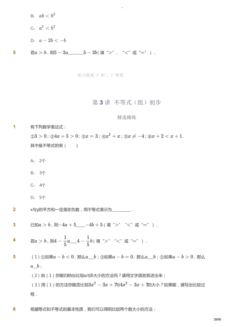 课本+自我巩固+课堂落实_《爱学习》小学初中数学和奥数资料_高斯数学爱学习课件_9北师初中能力提高_初二高斯数学能力提高（北师）_寒8阶课件+电子书_寒数学8阶能力提高电子书