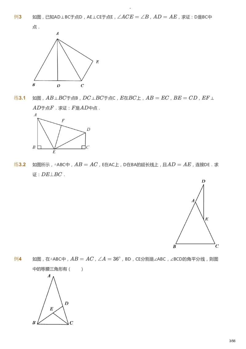 课本+自我巩固+课堂落实_《爱学习》小学初中数学和奥数资料_高斯数学爱学习课件_9北师初中能力提高_初二高斯数学能力提高（北师）_寒8阶课件+电子书_寒数学8阶能力提高电子书