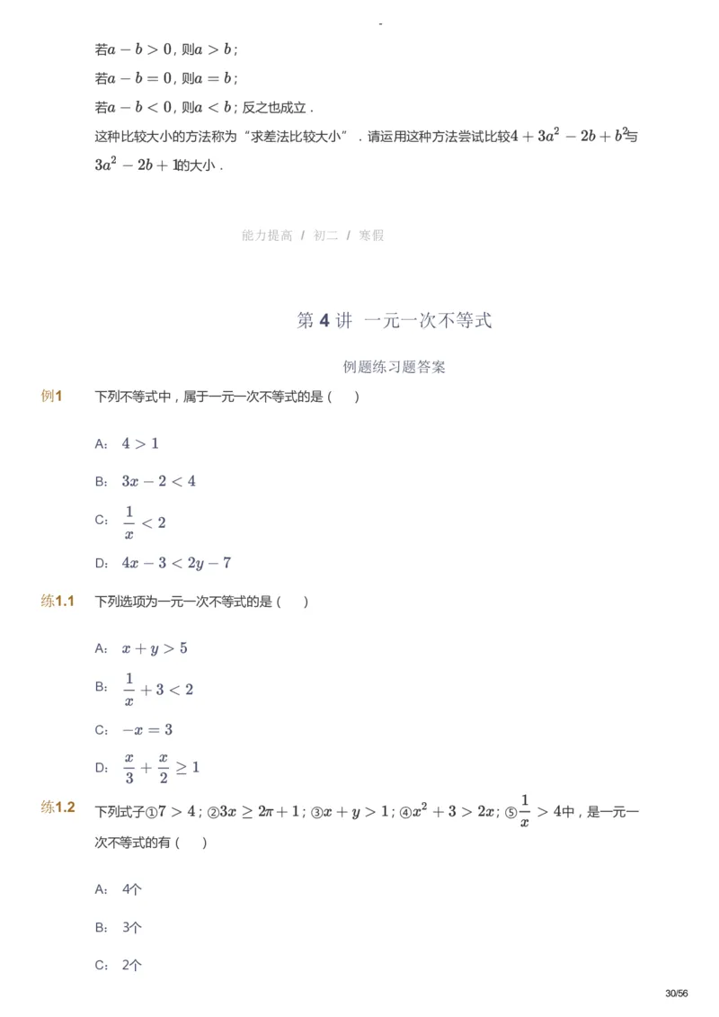 课本+自我巩固+课堂落实_《爱学习》小学初中数学和奥数资料_高斯数学爱学习课件_9北师初中能力提高_初二高斯数学能力提高（北师）_寒8阶课件+电子书_寒数学8阶能力提高电子书