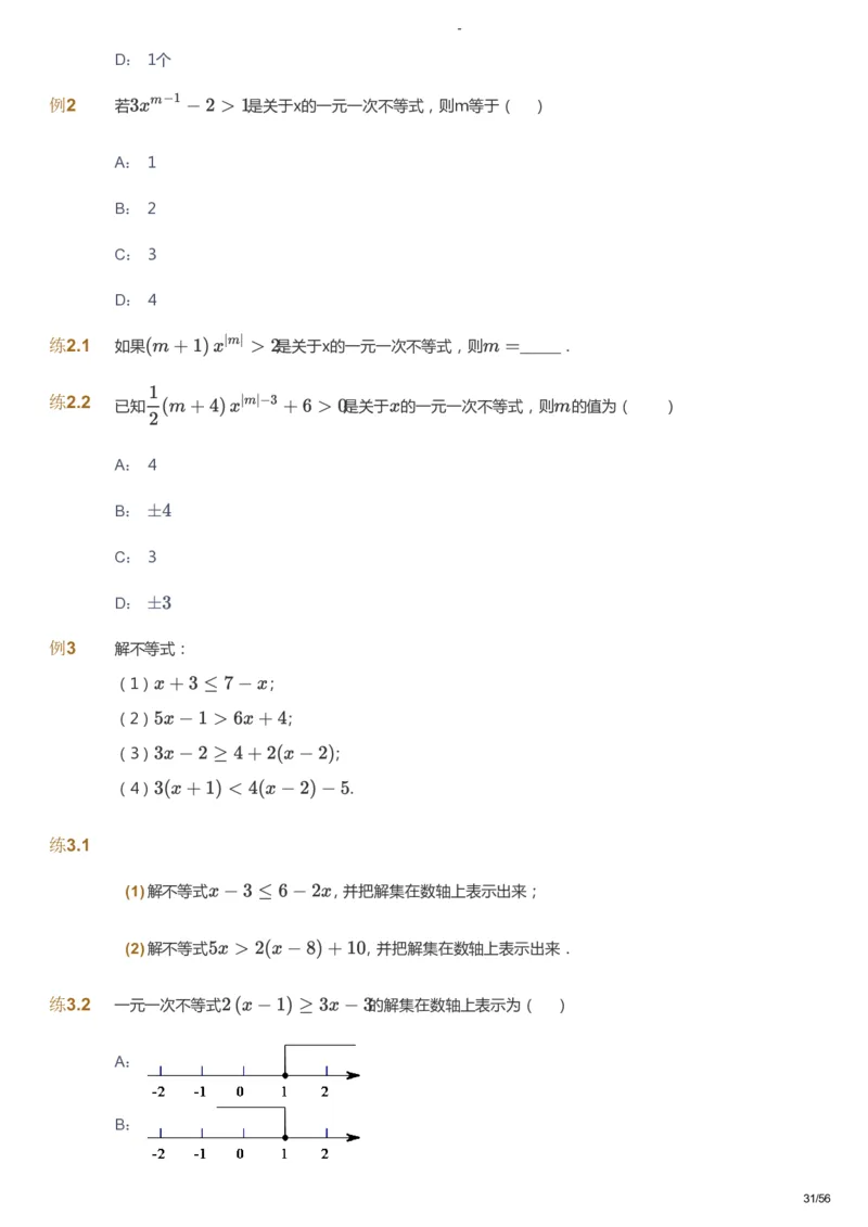 课本+自我巩固+课堂落实_《爱学习》小学初中数学和奥数资料_高斯数学爱学习课件_9北师初中能力提高_初二高斯数学能力提高（北师）_寒8阶课件+电子书_寒数学8阶能力提高电子书