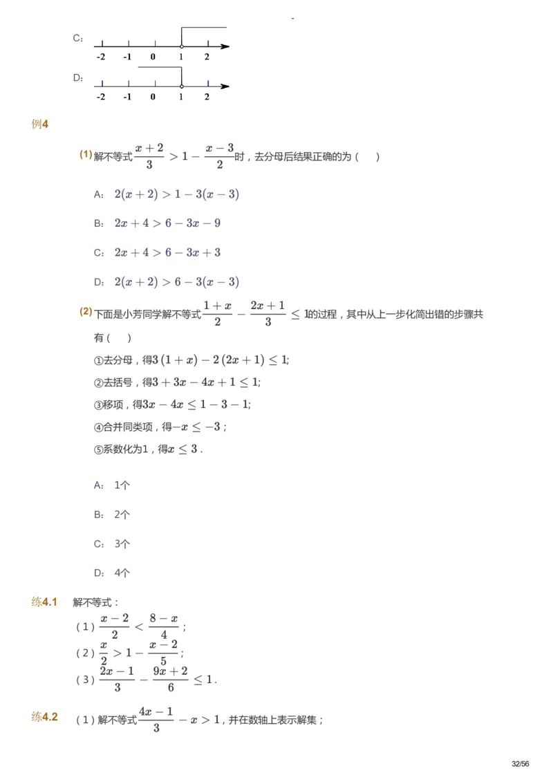 课本+自我巩固+课堂落实_《爱学习》小学初中数学和奥数资料_高斯数学爱学习课件_9北师初中能力提高_初二高斯数学能力提高（北师）_寒8阶课件+电子书_寒数学8阶能力提高电子书