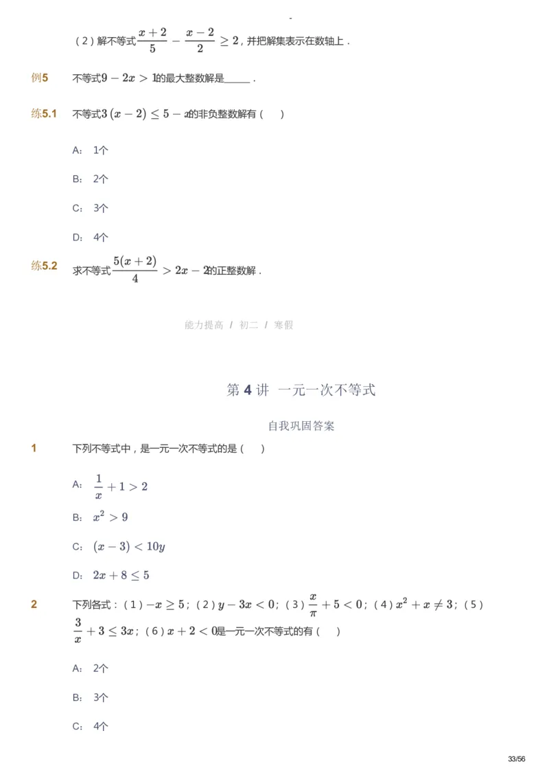 课本+自我巩固+课堂落实_《爱学习》小学初中数学和奥数资料_高斯数学爱学习课件_9北师初中能力提高_初二高斯数学能力提高（北师）_寒8阶课件+电子书_寒数学8阶能力提高电子书