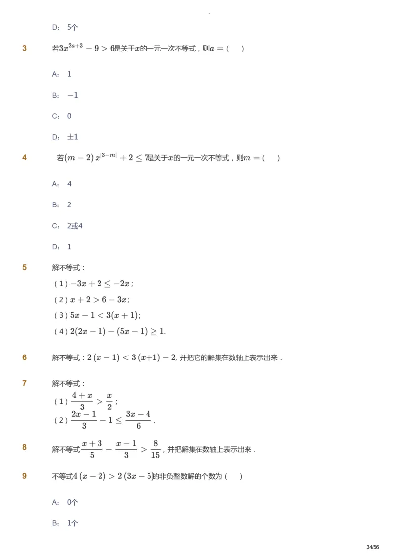 课本+自我巩固+课堂落实_《爱学习》小学初中数学和奥数资料_高斯数学爱学习课件_9北师初中能力提高_初二高斯数学能力提高（北师）_寒8阶课件+电子书_寒数学8阶能力提高电子书