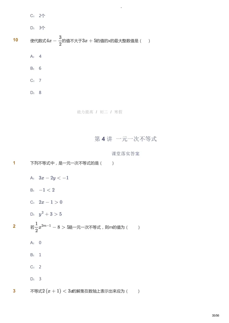 课本+自我巩固+课堂落实_《爱学习》小学初中数学和奥数资料_高斯数学爱学习课件_9北师初中能力提高_初二高斯数学能力提高（北师）_寒8阶课件+电子书_寒数学8阶能力提高电子书