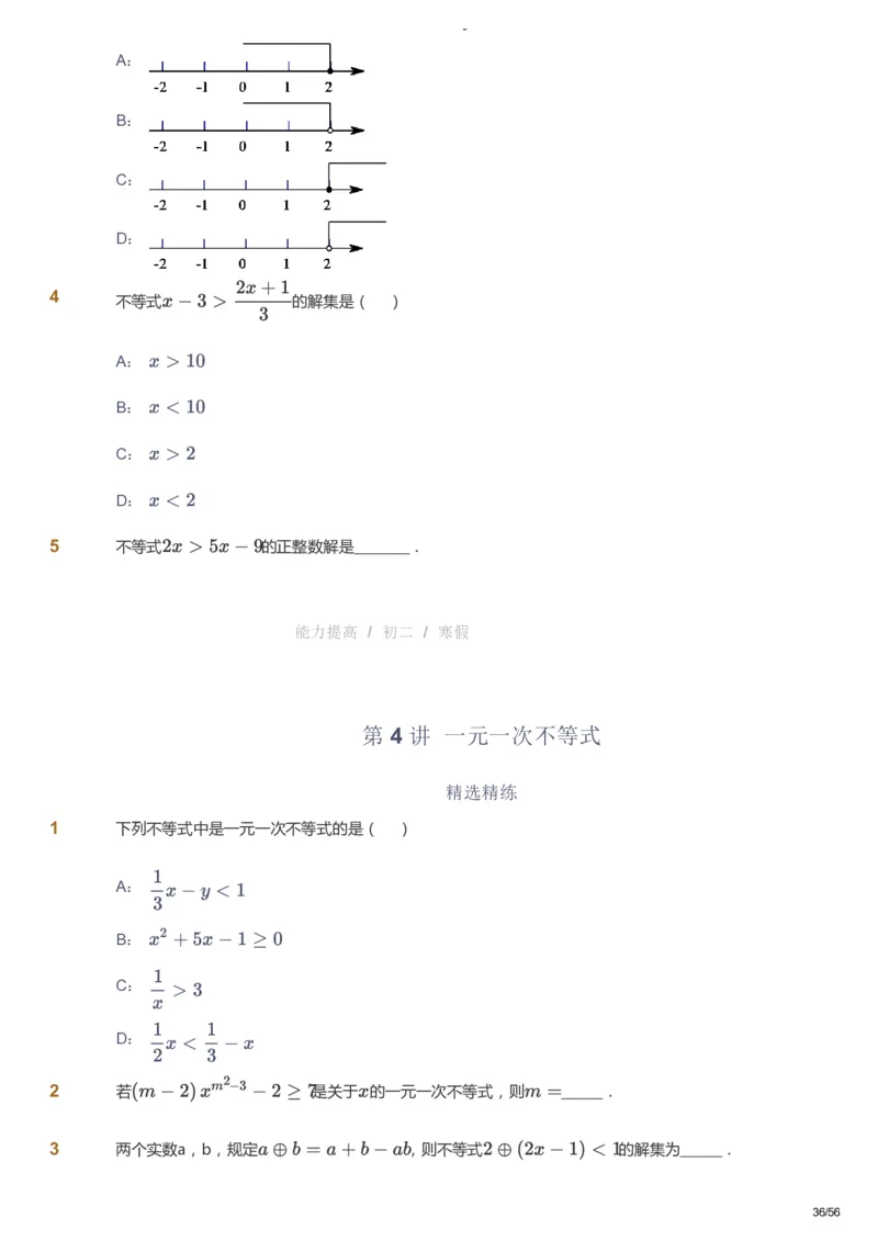 课本+自我巩固+课堂落实_《爱学习》小学初中数学和奥数资料_高斯数学爱学习课件_9北师初中能力提高_初二高斯数学能力提高（北师）_寒8阶课件+电子书_寒数学8阶能力提高电子书