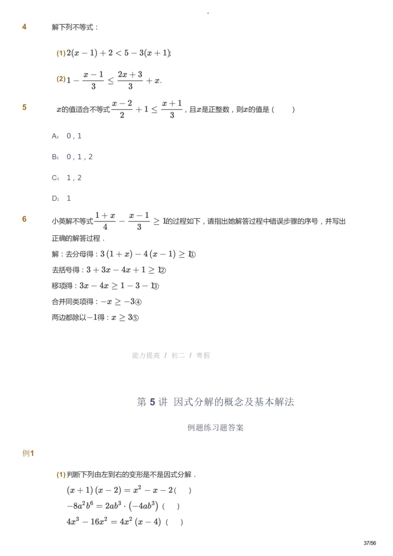 课本+自我巩固+课堂落实_《爱学习》小学初中数学和奥数资料_高斯数学爱学习课件_9北师初中能力提高_初二高斯数学能力提高（北师）_寒8阶课件+电子书_寒数学8阶能力提高电子书