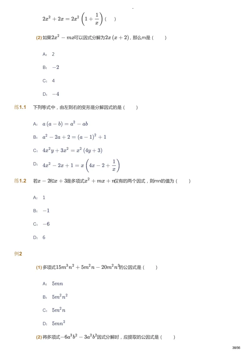 课本+自我巩固+课堂落实_《爱学习》小学初中数学和奥数资料_高斯数学爱学习课件_9北师初中能力提高_初二高斯数学能力提高（北师）_寒8阶课件+电子书_寒数学8阶能力提高电子书