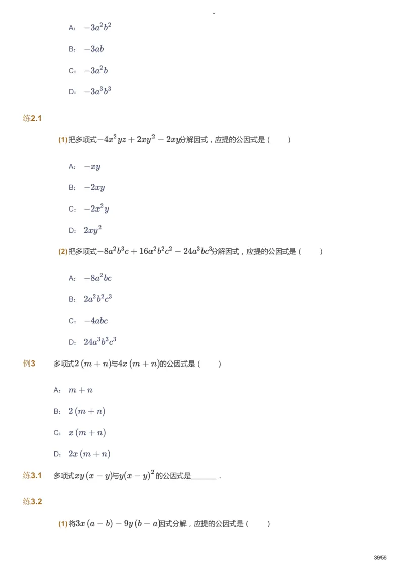 课本+自我巩固+课堂落实_《爱学习》小学初中数学和奥数资料_高斯数学爱学习课件_9北师初中能力提高_初二高斯数学能力提高（北师）_寒8阶课件+电子书_寒数学8阶能力提高电子书