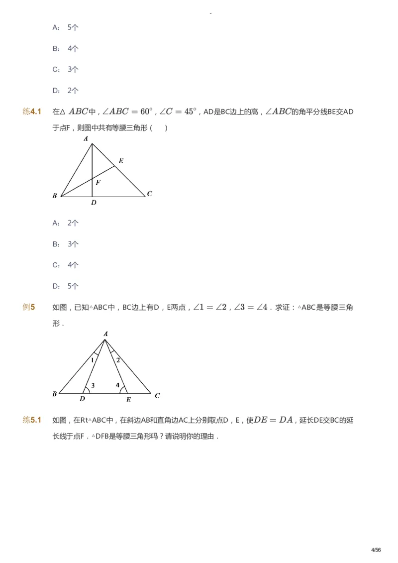 课本+自我巩固+课堂落实_《爱学习》小学初中数学和奥数资料_高斯数学爱学习课件_9北师初中能力提高_初二高斯数学能力提高（北师）_寒8阶课件+电子书_寒数学8阶能力提高电子书