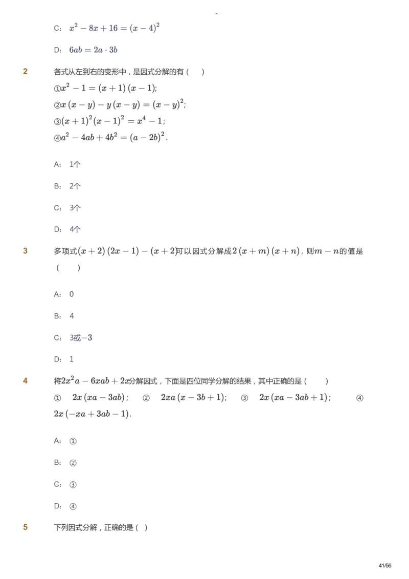课本+自我巩固+课堂落实_《爱学习》小学初中数学和奥数资料_高斯数学爱学习课件_9北师初中能力提高_初二高斯数学能力提高（北师）_寒8阶课件+电子书_寒数学8阶能力提高电子书