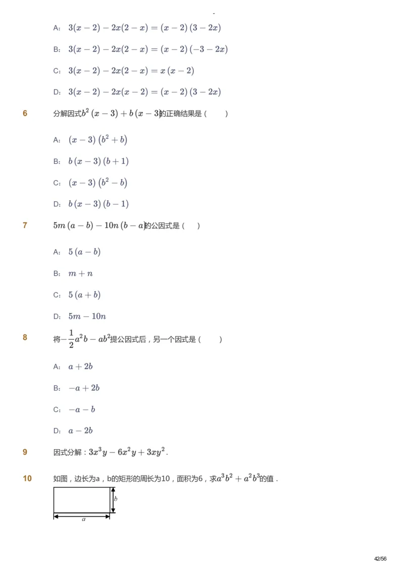 课本+自我巩固+课堂落实_《爱学习》小学初中数学和奥数资料_高斯数学爱学习课件_9北师初中能力提高_初二高斯数学能力提高（北师）_寒8阶课件+电子书_寒数学8阶能力提高电子书