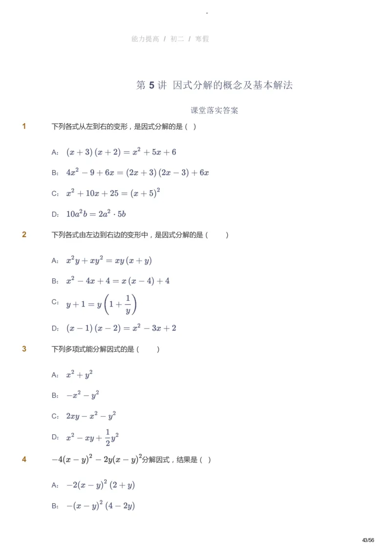 课本+自我巩固+课堂落实_《爱学习》小学初中数学和奥数资料_高斯数学爱学习课件_9北师初中能力提高_初二高斯数学能力提高（北师）_寒8阶课件+电子书_寒数学8阶能力提高电子书