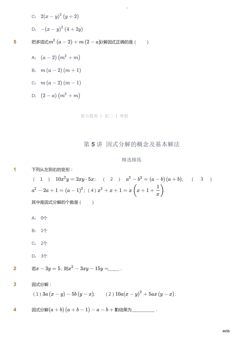 课本+自我巩固+课堂落实_《爱学习》小学初中数学和奥数资料_高斯数学爱学习课件_9北师初中能力提高_初二高斯数学能力提高（北师）_寒8阶课件+电子书_寒数学8阶能力提高电子书