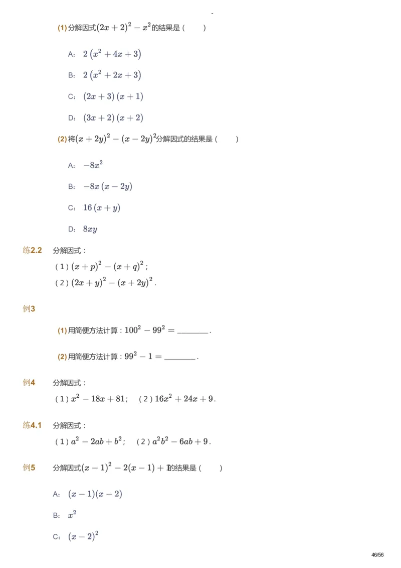 课本+自我巩固+课堂落实_《爱学习》小学初中数学和奥数资料_高斯数学爱学习课件_9北师初中能力提高_初二高斯数学能力提高（北师）_寒8阶课件+电子书_寒数学8阶能力提高电子书