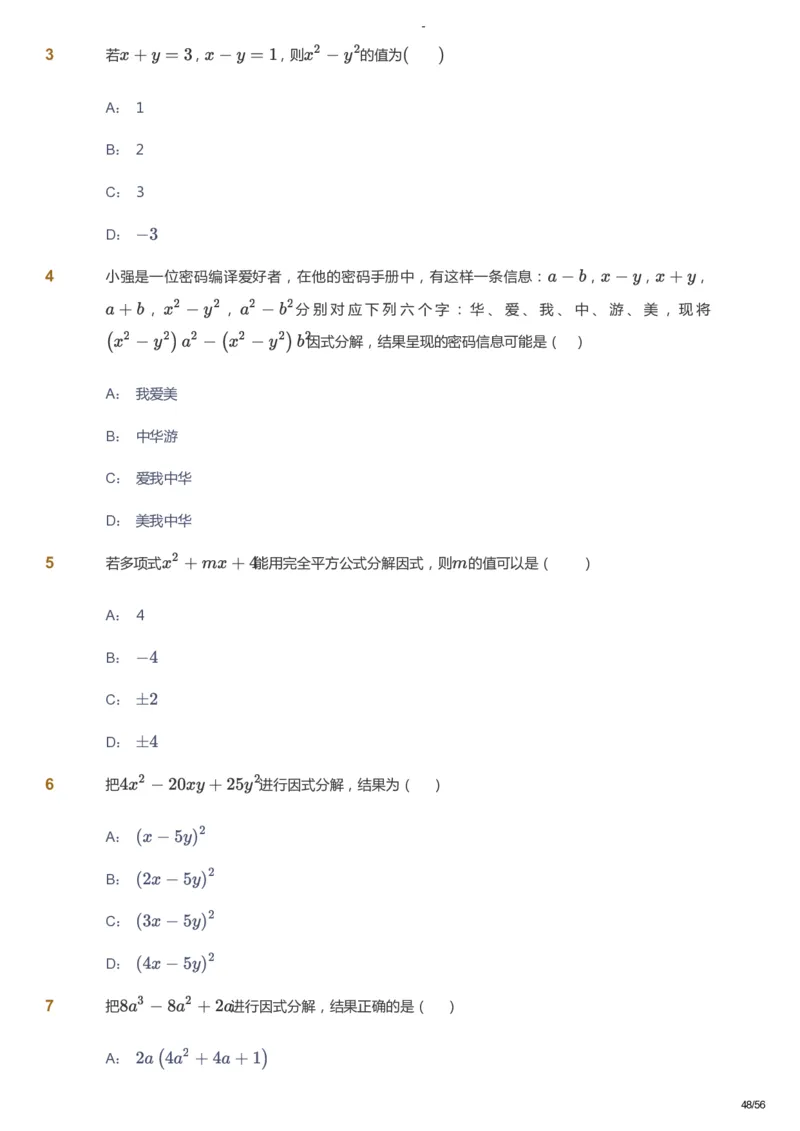 课本+自我巩固+课堂落实_《爱学习》小学初中数学和奥数资料_高斯数学爱学习课件_9北师初中能力提高_初二高斯数学能力提高（北师）_寒8阶课件+电子书_寒数学8阶能力提高电子书