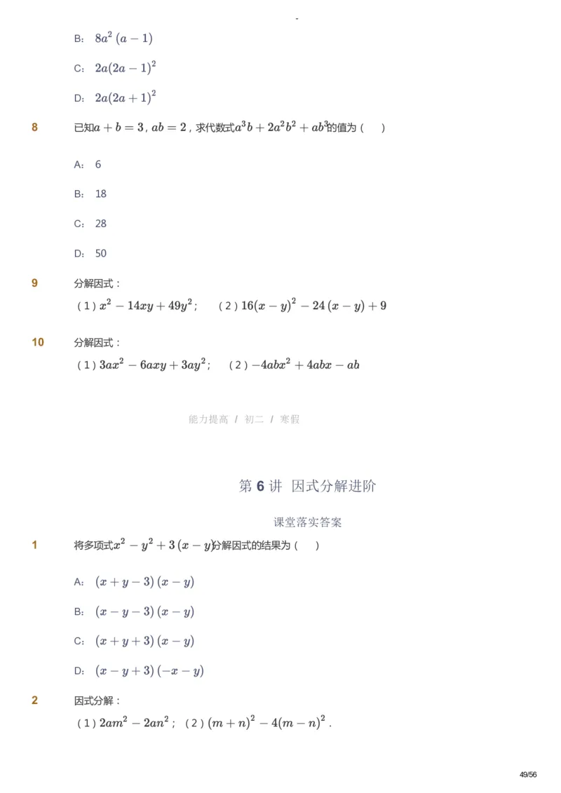 课本+自我巩固+课堂落实_《爱学习》小学初中数学和奥数资料_高斯数学爱学习课件_9北师初中能力提高_初二高斯数学能力提高（北师）_寒8阶课件+电子书_寒数学8阶能力提高电子书