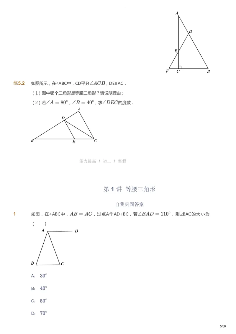 课本+自我巩固+课堂落实_《爱学习》小学初中数学和奥数资料_高斯数学爱学习课件_9北师初中能力提高_初二高斯数学能力提高（北师）_寒8阶课件+电子书_寒数学8阶能力提高电子书