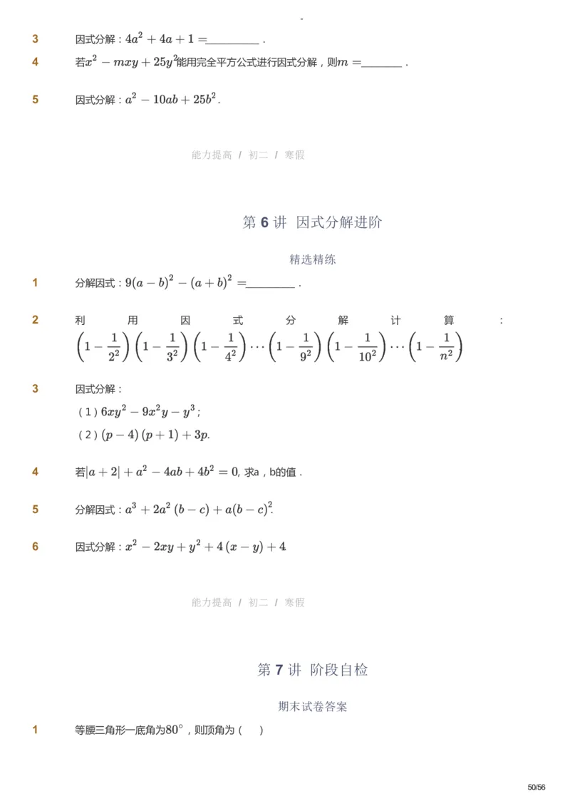 课本+自我巩固+课堂落实_《爱学习》小学初中数学和奥数资料_高斯数学爱学习课件_9北师初中能力提高_初二高斯数学能力提高（北师）_寒8阶课件+电子书_寒数学8阶能力提高电子书