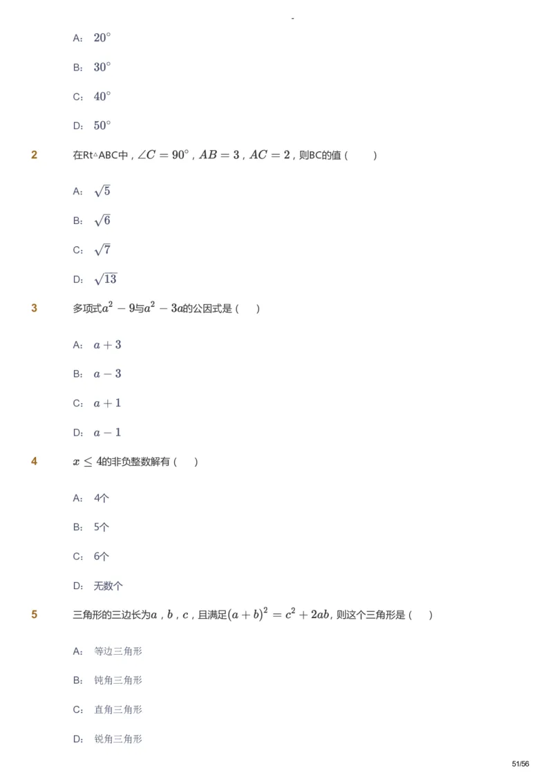课本+自我巩固+课堂落实_《爱学习》小学初中数学和奥数资料_高斯数学爱学习课件_9北师初中能力提高_初二高斯数学能力提高（北师）_寒8阶课件+电子书_寒数学8阶能力提高电子书