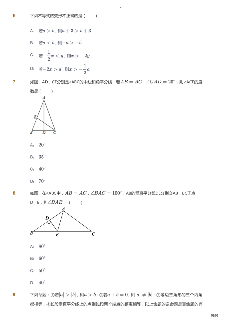 课本+自我巩固+课堂落实_《爱学习》小学初中数学和奥数资料_高斯数学爱学习课件_9北师初中能力提高_初二高斯数学能力提高（北师）_寒8阶课件+电子书_寒数学8阶能力提高电子书