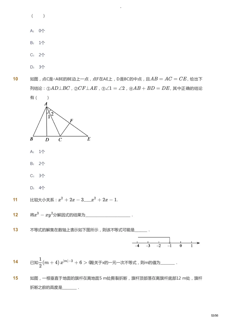 课本+自我巩固+课堂落实_《爱学习》小学初中数学和奥数资料_高斯数学爱学习课件_9北师初中能力提高_初二高斯数学能力提高（北师）_寒8阶课件+电子书_寒数学8阶能力提高电子书