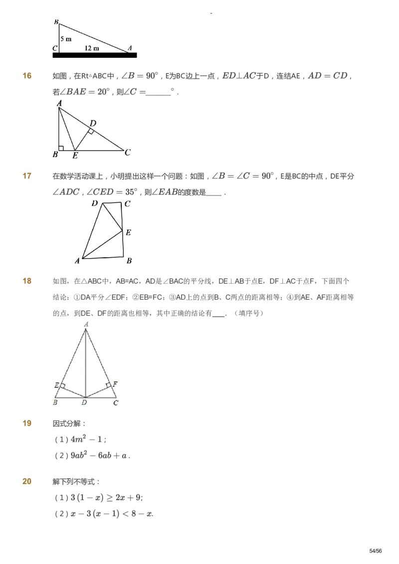 课本+自我巩固+课堂落实_《爱学习》小学初中数学和奥数资料_高斯数学爱学习课件_9北师初中能力提高_初二高斯数学能力提高（北师）_寒8阶课件+电子书_寒数学8阶能力提高电子书