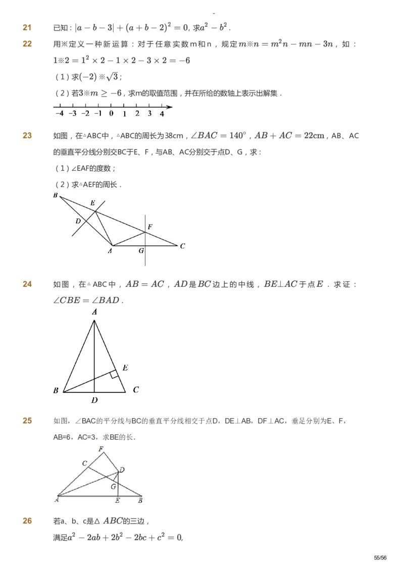 课本+自我巩固+课堂落实_《爱学习》小学初中数学和奥数资料_高斯数学爱学习课件_9北师初中能力提高_初二高斯数学能力提高（北师）_寒8阶课件+电子书_寒数学8阶能力提高电子书