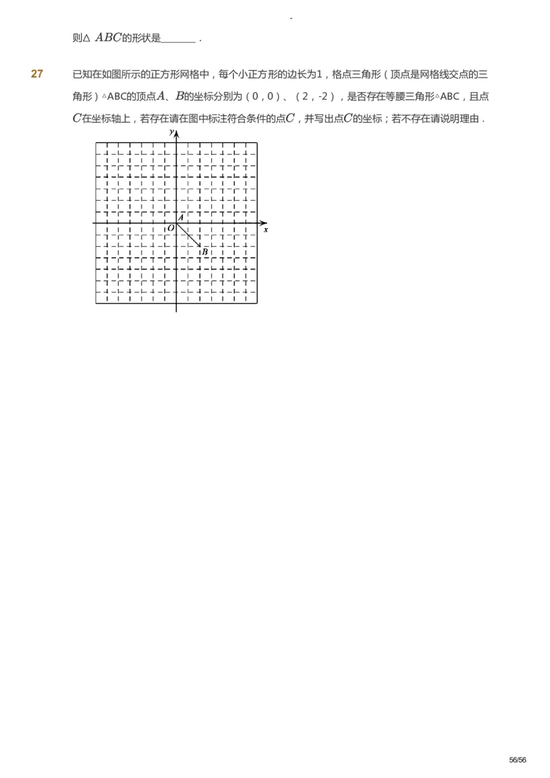 课本+自我巩固+课堂落实_《爱学习》小学初中数学和奥数资料_高斯数学爱学习课件_9北师初中能力提高_初二高斯数学能力提高（北师）_寒8阶课件+电子书_寒数学8阶能力提高电子书
