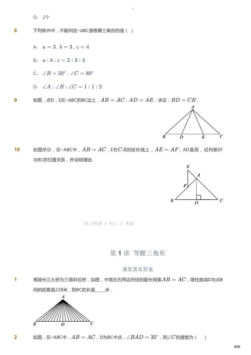 课本+自我巩固+课堂落实_《爱学习》小学初中数学和奥数资料_高斯数学爱学习课件_9北师初中能力提高_初二高斯数学能力提高（北师）_寒8阶课件+电子书_寒数学8阶能力提高电子书