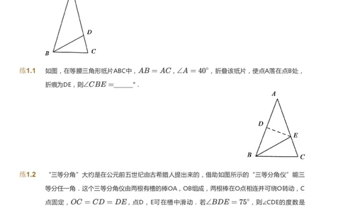 课本+自我巩固+课堂落实_《爱学习》小学初中数学和奥数资料_高斯数学爱学习课件_9北师初中能力提高_初二高斯数学能力提高（北师）_寒8阶课件+电子书_寒数学8阶能力提高电子书