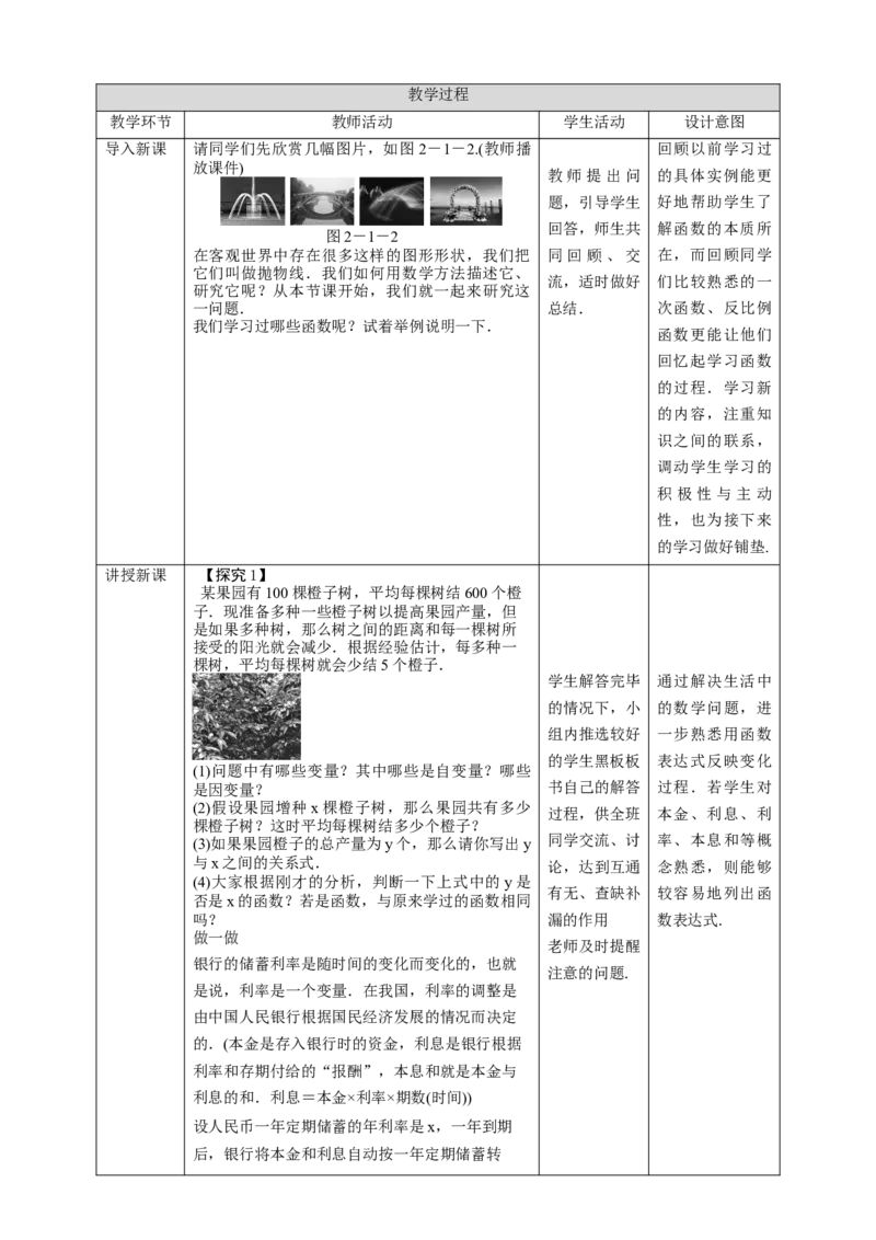 2.1二次函数教学设计_北师大初中数学_9下-北师大版初中数学_02课件_精品课件（第1套）配套教案_教案