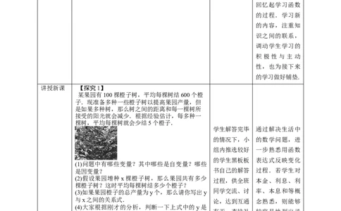 2.1二次函数教学设计_北师大初中数学_9下-北师大版初中数学_02课件_精品课件（第1套）配套教案_教案