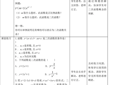 2.1二次函数教学设计_北师大初中数学_9下-北师大版初中数学_02课件_精品课件（第1套）配套教案_教案