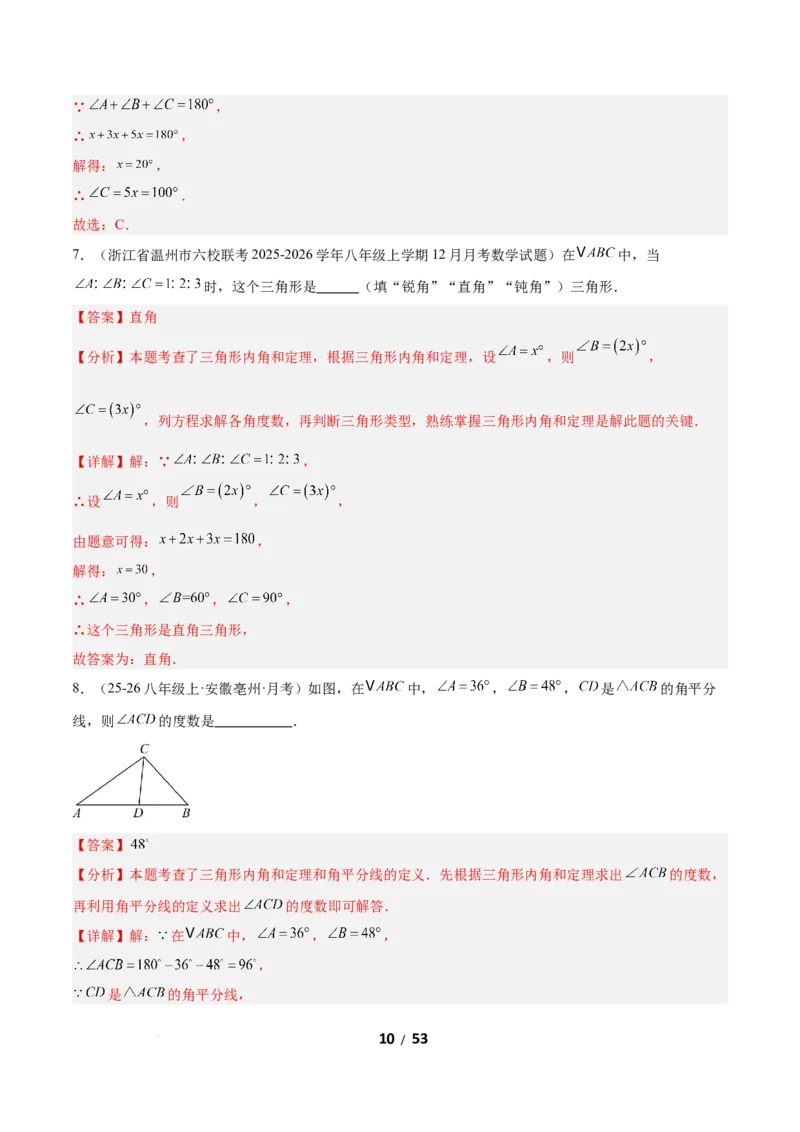 1.1三角形内角和定理（题型专练）（解析版）_北师大初中数学_8下-北师大版初中数学_2026春新版_第二套-东方_02.北师大数学8下试题+复习26春_分层作业