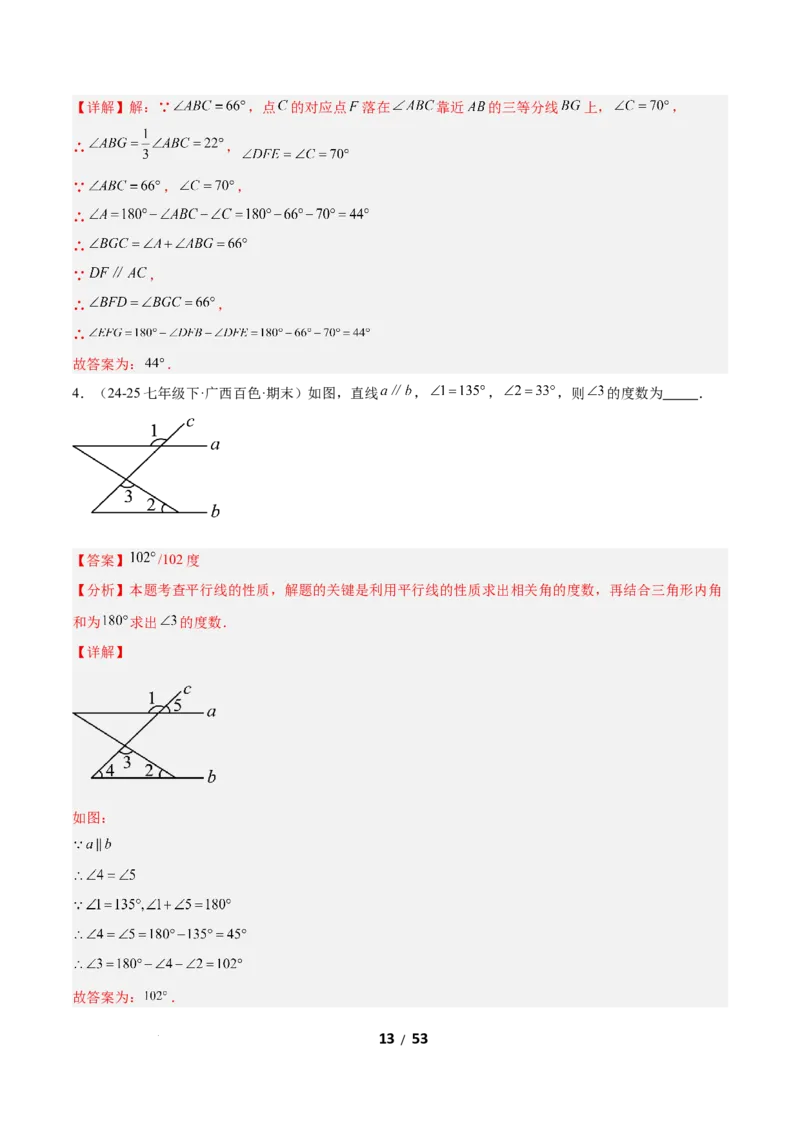 1.1三角形内角和定理（题型专练）（解析版）_北师大初中数学_8下-北师大版初中数学_2026春新版_第二套-东方_02.北师大数学8下试题+复习26春_分层作业