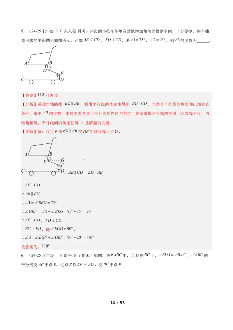 1.1三角形内角和定理（题型专练）（解析版）_北师大初中数学_8下-北师大版初中数学_2026春新版_第二套-东方_02.北师大数学8下试题+复习26春_分层作业