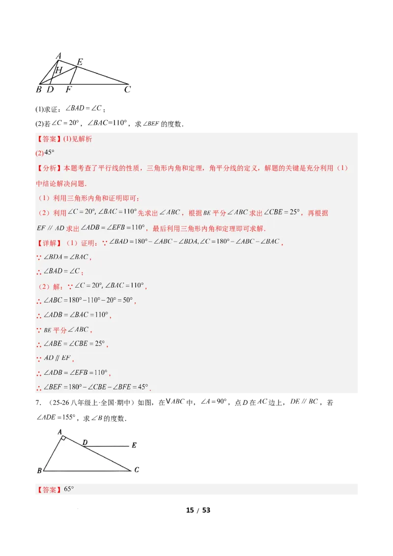 1.1三角形内角和定理（题型专练）（解析版）_北师大初中数学_8下-北师大版初中数学_2026春新版_第二套-东方_02.北师大数学8下试题+复习26春_分层作业