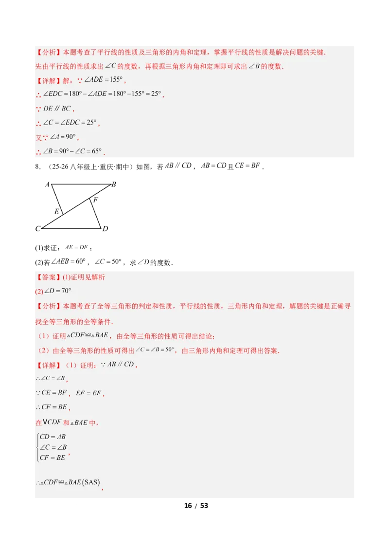 1.1三角形内角和定理（题型专练）（解析版）_北师大初中数学_8下-北师大版初中数学_2026春新版_第二套-东方_02.北师大数学8下试题+复习26春_分层作业
