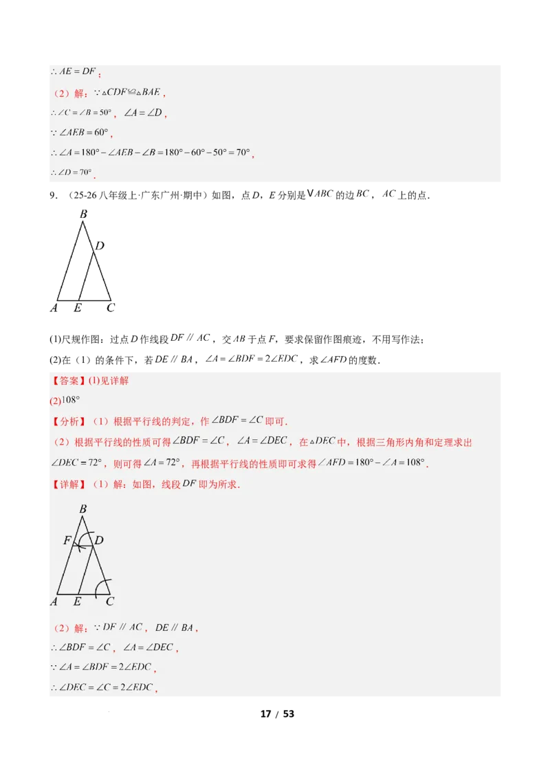 1.1三角形内角和定理（题型专练）（解析版）_北师大初中数学_8下-北师大版初中数学_2026春新版_第二套-东方_02.北师大数学8下试题+复习26春_分层作业