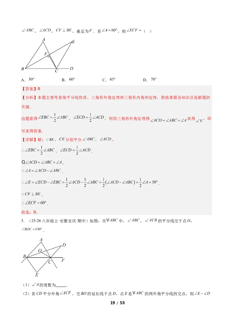 1.1三角形内角和定理（题型专练）（解析版）_北师大初中数学_8下-北师大版初中数学_2026春新版_第二套-东方_02.北师大数学8下试题+复习26春_分层作业