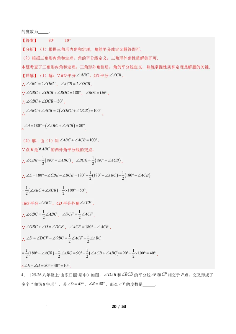 1.1三角形内角和定理（题型专练）（解析版）_北师大初中数学_8下-北师大版初中数学_2026春新版_第二套-东方_02.北师大数学8下试题+复习26春_分层作业