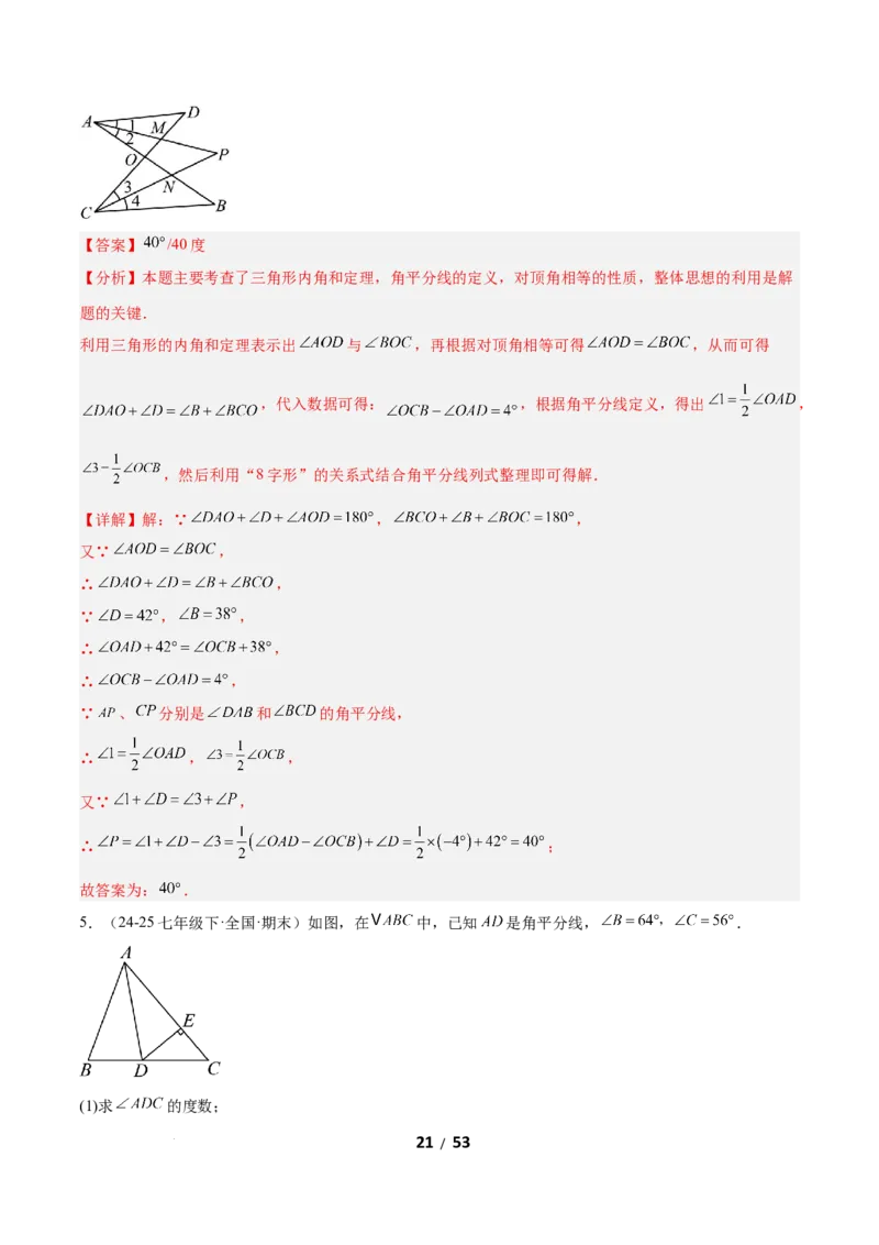 1.1三角形内角和定理（题型专练）（解析版）_北师大初中数学_8下-北师大版初中数学_2026春新版_第二套-东方_02.北师大数学8下试题+复习26春_分层作业