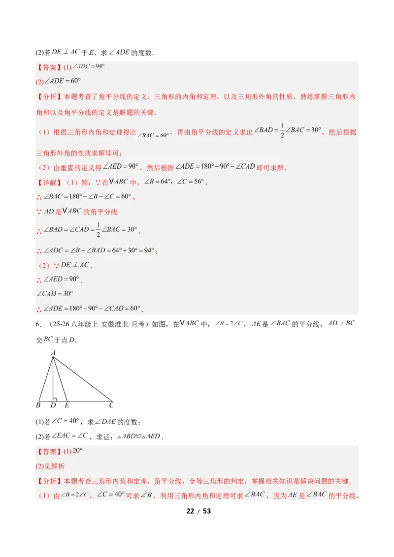 1.1三角形内角和定理（题型专练）（解析版）_北师大初中数学_8下-北师大版初中数学_2026春新版_第二套-东方_02.北师大数学8下试题+复习26春_分层作业