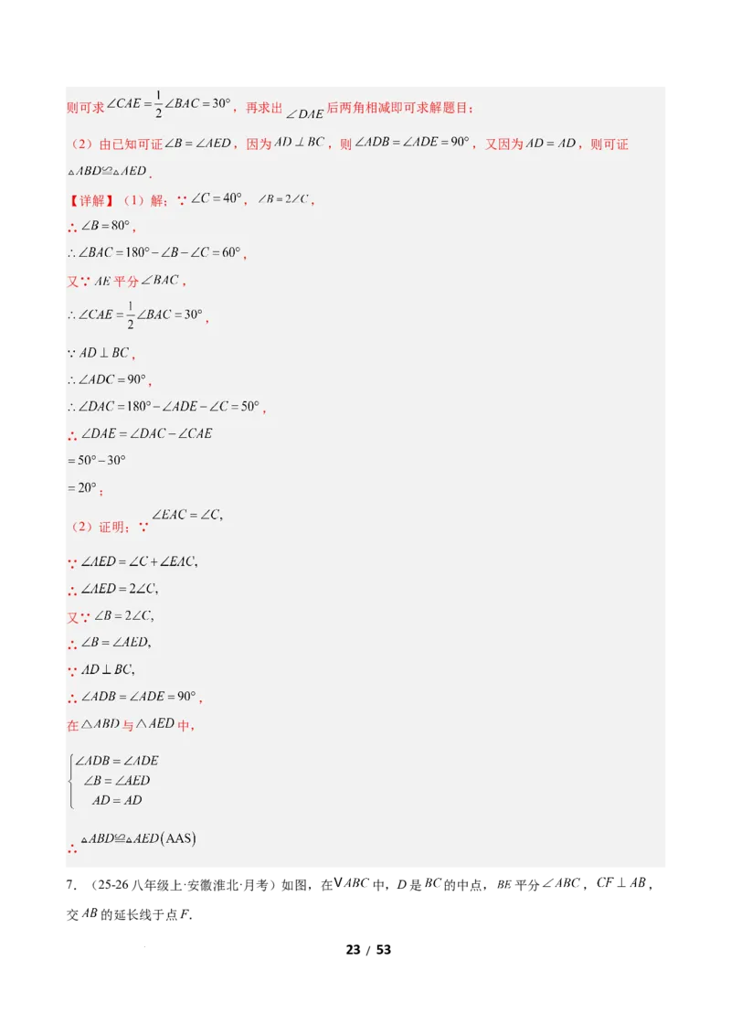1.1三角形内角和定理（题型专练）（解析版）_北师大初中数学_8下-北师大版初中数学_2026春新版_第二套-东方_02.北师大数学8下试题+复习26春_分层作业