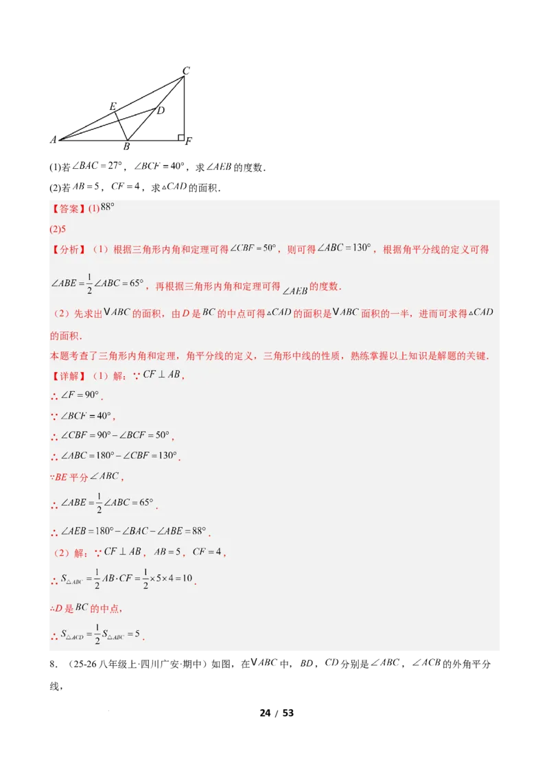 1.1三角形内角和定理（题型专练）（解析版）_北师大初中数学_8下-北师大版初中数学_2026春新版_第二套-东方_02.北师大数学8下试题+复习26春_分层作业