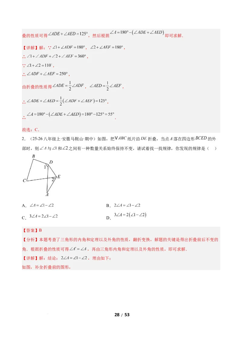 1.1三角形内角和定理（题型专练）（解析版）_北师大初中数学_8下-北师大版初中数学_2026春新版_第二套-东方_02.北师大数学8下试题+复习26春_分层作业
