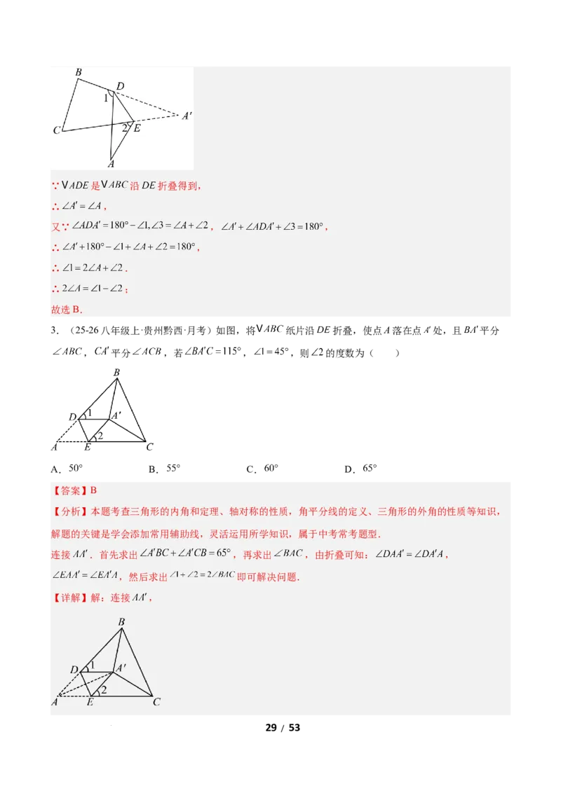 1.1三角形内角和定理（题型专练）（解析版）_北师大初中数学_8下-北师大版初中数学_2026春新版_第二套-东方_02.北师大数学8下试题+复习26春_分层作业
